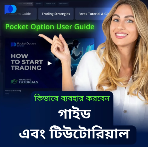 Exploring the Features and Benefits of Pocket Option