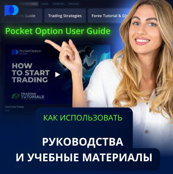 Pocket Option Fees - Обзор комиссий и сборов