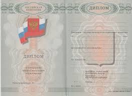 Купить диплом в Мурманске надёжно и быстро Купить диплом в Мурманске надёжно и быстро